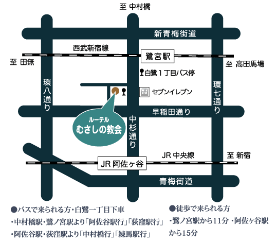 教会への道 日本福音ルーテルむさしの教会 阿佐ヶ谷 鷺ノ宮 杉並区