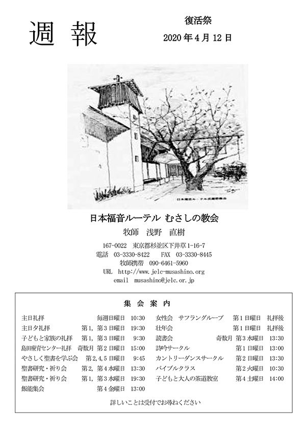 マタイ 日本福音ルーテルむさしの教会 阿佐ヶ谷 鷺ノ宮 杉並区